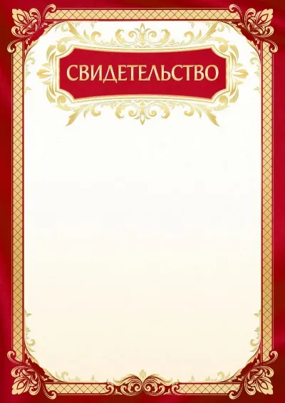 Шаблон школьного свидетельства «Золото осени»