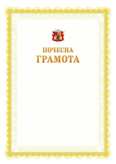 Шаблон офіційної почесної грамоти №17