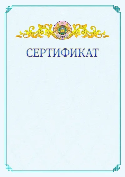 №15 ресми сертификаттың үлгісі