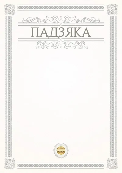 Шаблон официальной {t} «Этюд»