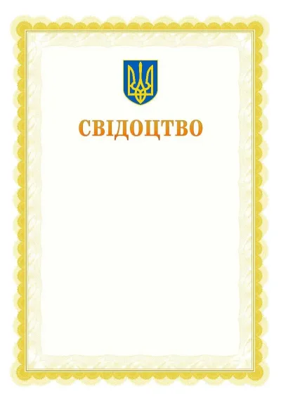 Шаблон офіційного почесного свідоцтва №17