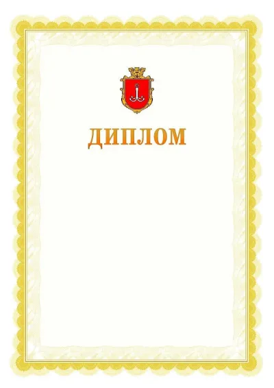Шаблон офіційного почесного диплома №17