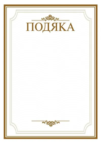 Шаблон торжественной {t} «Простор»
