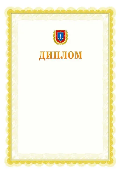 Шаблон офіційного почесного диплома №17