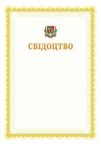 Шаблон офіційного почесного свідоцтва №17
