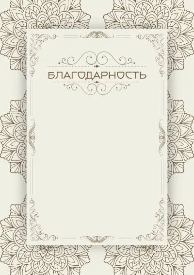 Шаблон художественной благодарности «Винтажное лето»