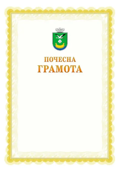 Шаблон офіційної почесної грамоти №17