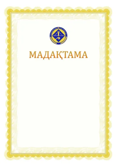 Ресми мадақтаманың №17 үлгісі