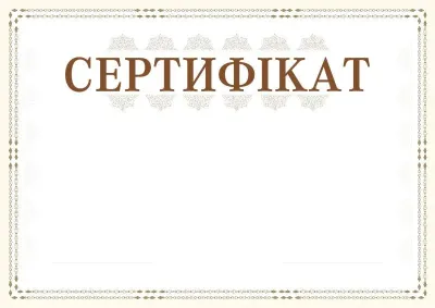 Шаблон торжественной сертифікати «Сюжет»