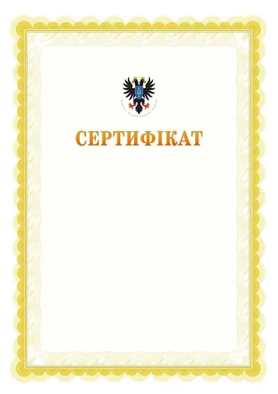 Шаблон офіційного почесного сертифіката №17