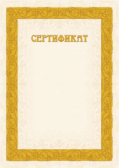 Сертификаттың «Құмды өрнектер» үлгісі