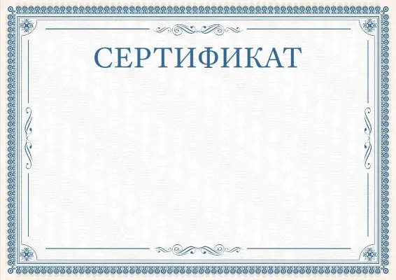 Шаблон торжественного сертификата «Изящные кружева»