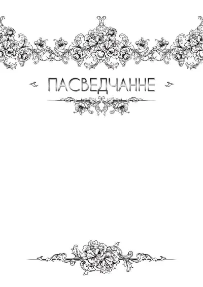 Шаблон художественной {t} «Легкость бриза»