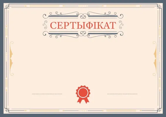 Шаблон урачыстага сертыфіката «Ліст у Афіны»