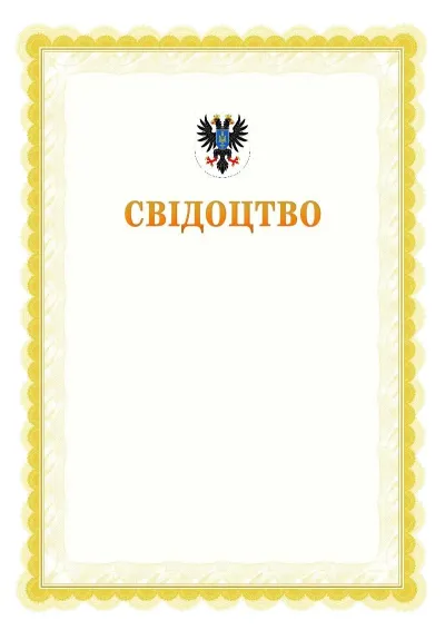 Шаблон офіційного почесного свідоцтва №17