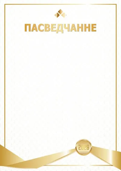 Шаблон пасведчання «Лідар года»