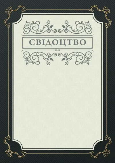 Шаблон урочистого свідоцтва «Фуга»