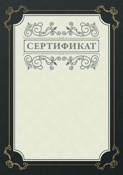 «Фуга» салтанатты сертификат үлгісі
