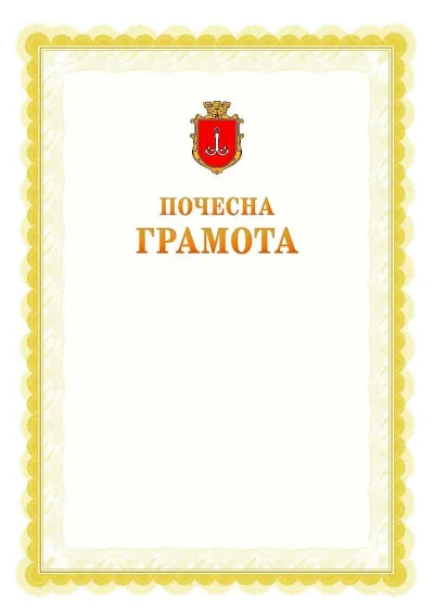 Шаблон офіційної почесної грамоти №17