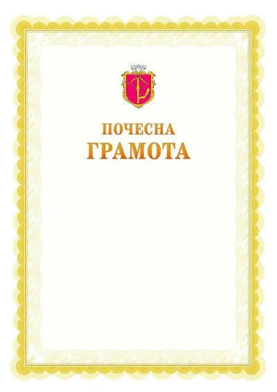 Шаблон офіційної почесної грамоти №17