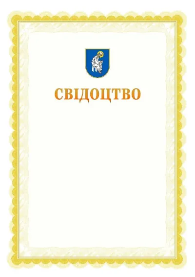 Шаблон офіційного почесного свідоцтва №17
