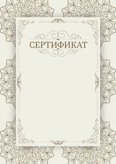Сертификаттың «Винтажды жаз» көркем үлгісі