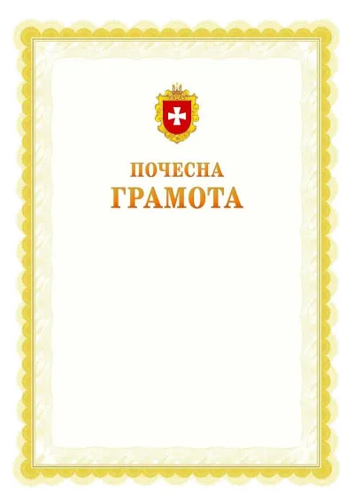 Шаблон офіційної почесної грамоти №17
