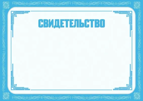 Шаблон торжественного свидетельства «Зимнее утро»