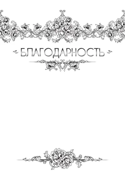 Шаблон художественного благодарственного письма «Легкость бриза»