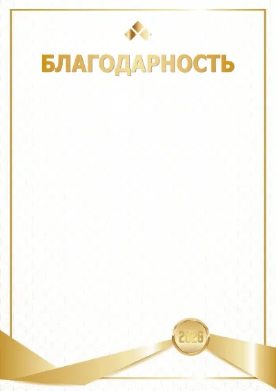 Шаблон благодарности «Лидер года»