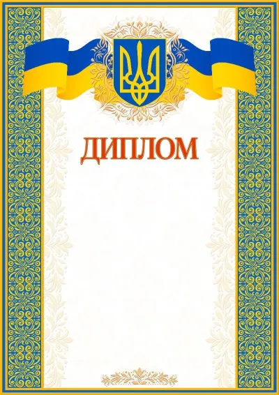 Шаблон художнього диплома «Папірус»