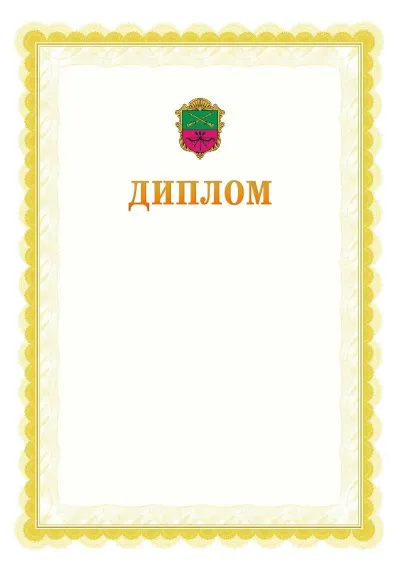 Шаблон офіційного почесного диплома №17