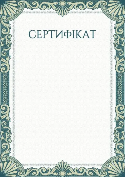 Шаблон художнього сертифіката «Зелені рукава»