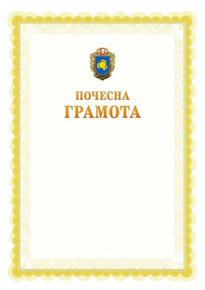 Шаблон офіційної почесної грамоти №17