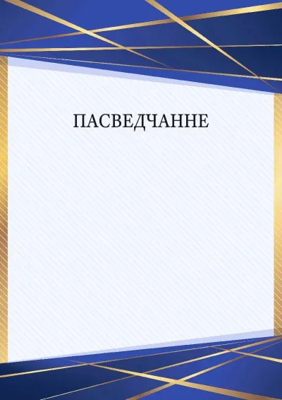 Шаблон торжественной дыпломы «Перспектива»