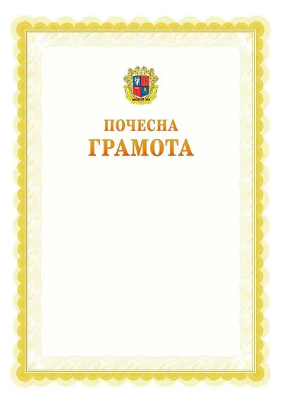 Шаблон офіційної почесної грамоти №17