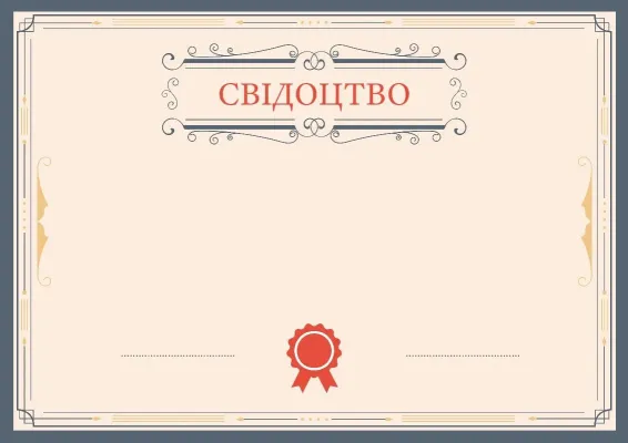 Шаблон урочистого свідоцтва «Лист до Афін»