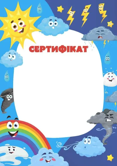 Шаблон дитячого сертифіката «Дива в природі»
