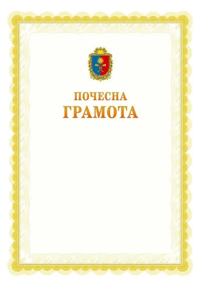 Шаблон офіційної почесної грамоти №17