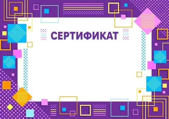 «Дарын геометриясы» сертификат үлгісі