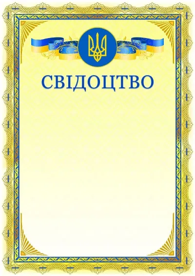 Шаблон гербового свідоцтва «Польовий вітер»