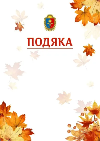 Шаблон школьной свідоцтва «Золотая осень»