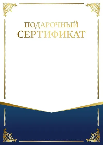Шаблон торжественного сертификата «Шарм узора»