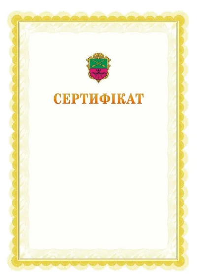 Шаблон офіційного почесного сертифіката №17