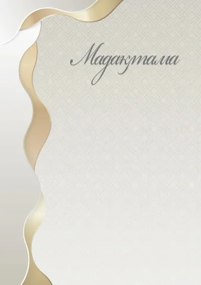 «Крем-брюле» көркем мадақтама үлгісі