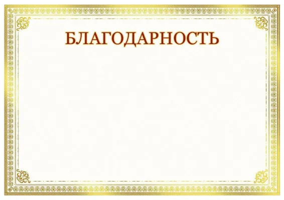Шаблон художественной благодарности «Солнечное сияние»