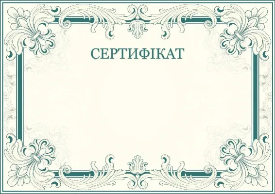 Шаблон художнього сертифіката «Орнамент успіху»