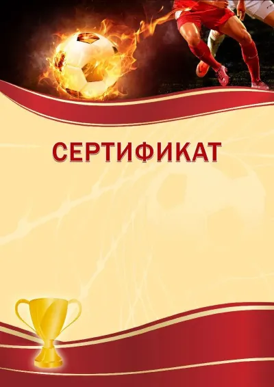 Шаблон спортивного сертификата «Футбол»