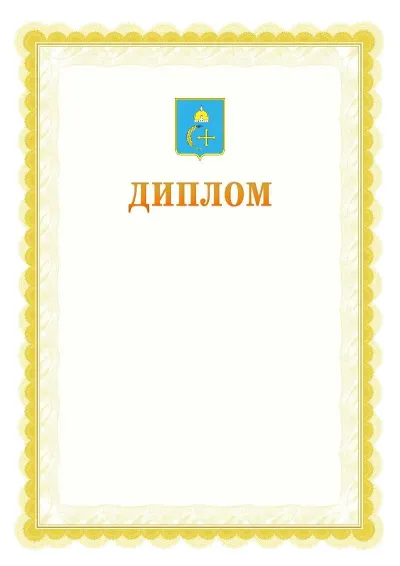 Шаблон офіційного почесного диплома №17