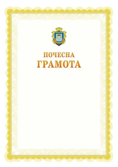 Шаблон офіційної почесної грамоти №17